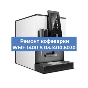 Ремонт кофемолки на кофемашине WMF 1400 S 03.1400.6030 в Белгороде